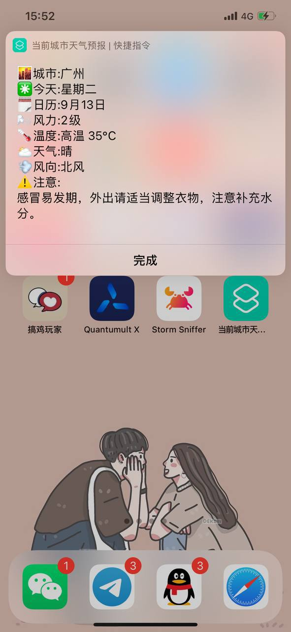 来自投稿  ios快捷指令  天气预报 简单快捷