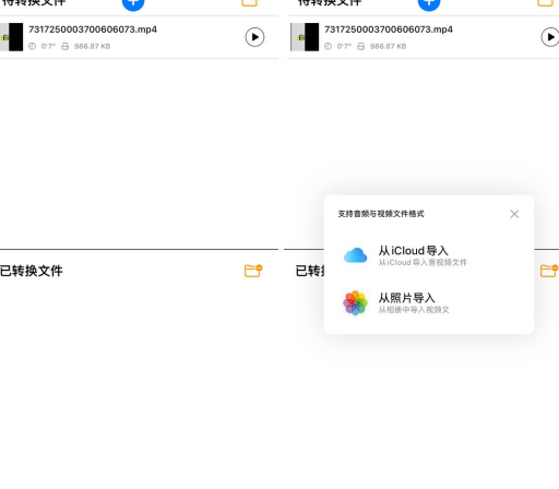 IOS免费格式转换，真的不要钱，支持音频+视频的转换～