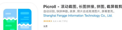 IOS-Picroll-滚动截图长截图，限免抓紧