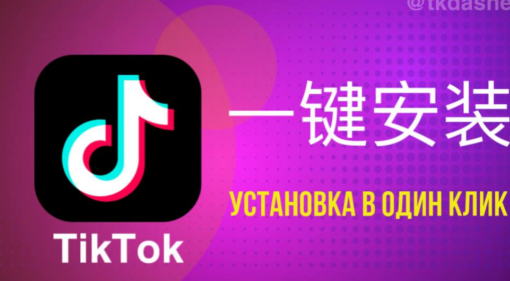 IOS-TikTok 一键在线安装合集