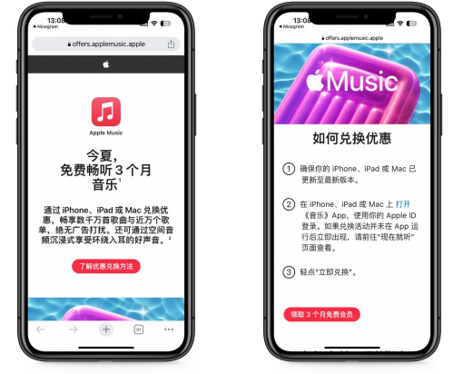 Apple Music 夏日活动免费畅听 3 个月音乐