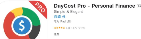 IOS-DayCost Pro记账必备