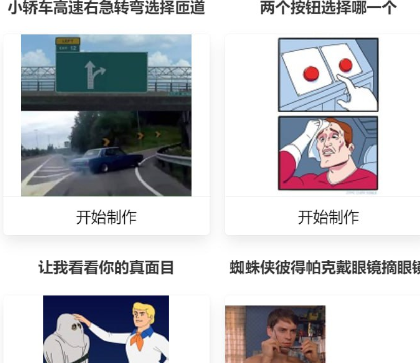 做Meme梗图-梗图制作