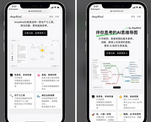 打开即用的AI思维导图