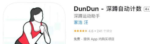 IOS限免-DunDun深蹲计数器