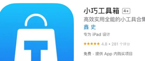 IOS-小巧工具箱