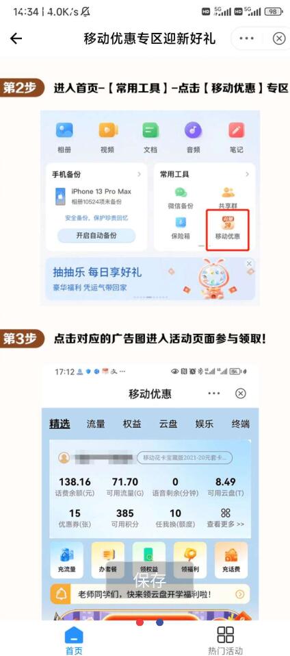 中国移动云盘APP领五元话费