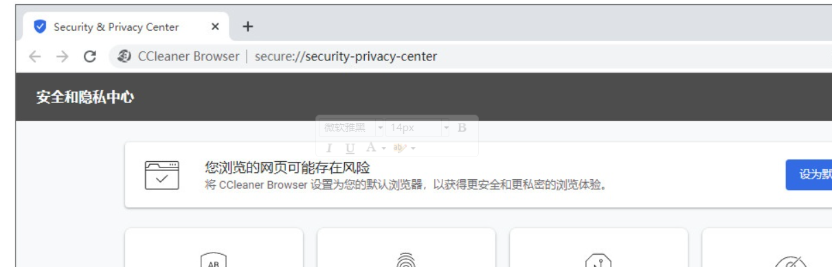 CCleaner 浏览器(CCleaner Browser) v119.0.23105.160 中文版