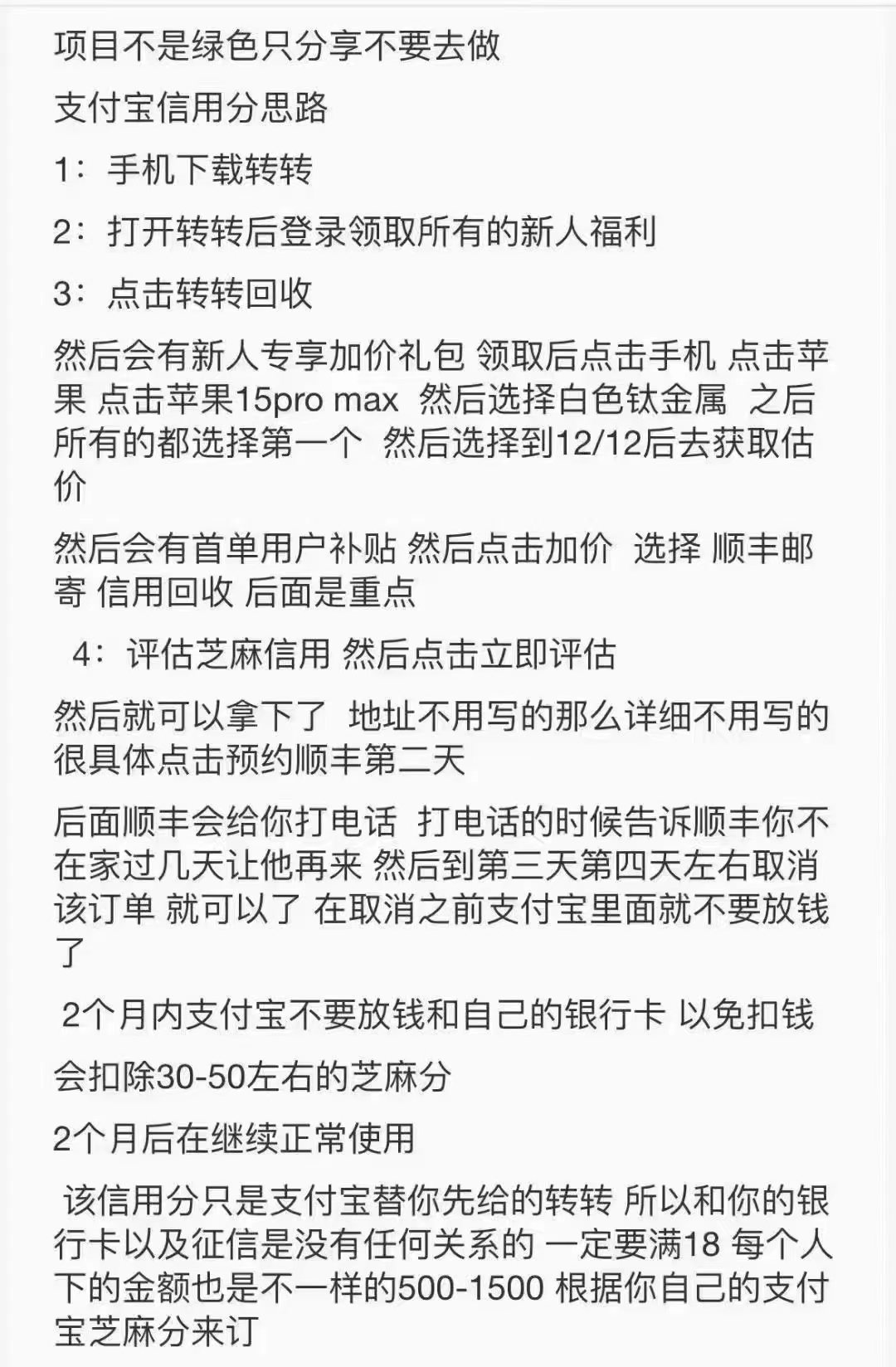 价值800元 芝麻分套现教程！不用还款！