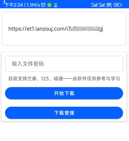 云盘急下V1.2各种下载云盘一网打尽，尽在掌握！