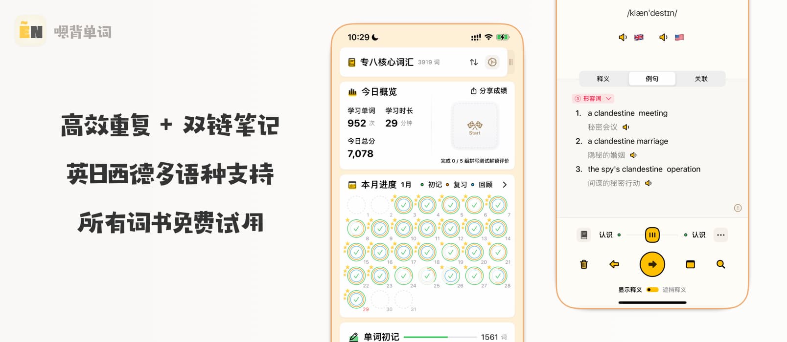 【iOS】高效重复 + 双链笔记，用这个 APP 30天搞定英语，日语单词!