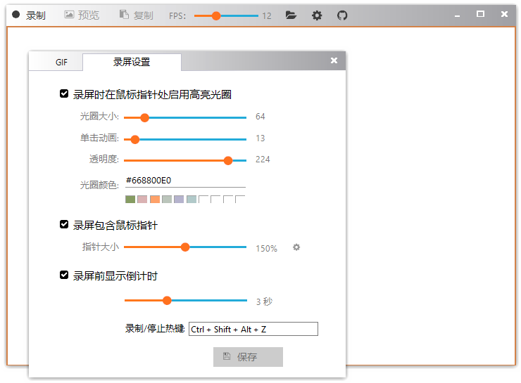 Gif123，开源免费的GIF录制工具