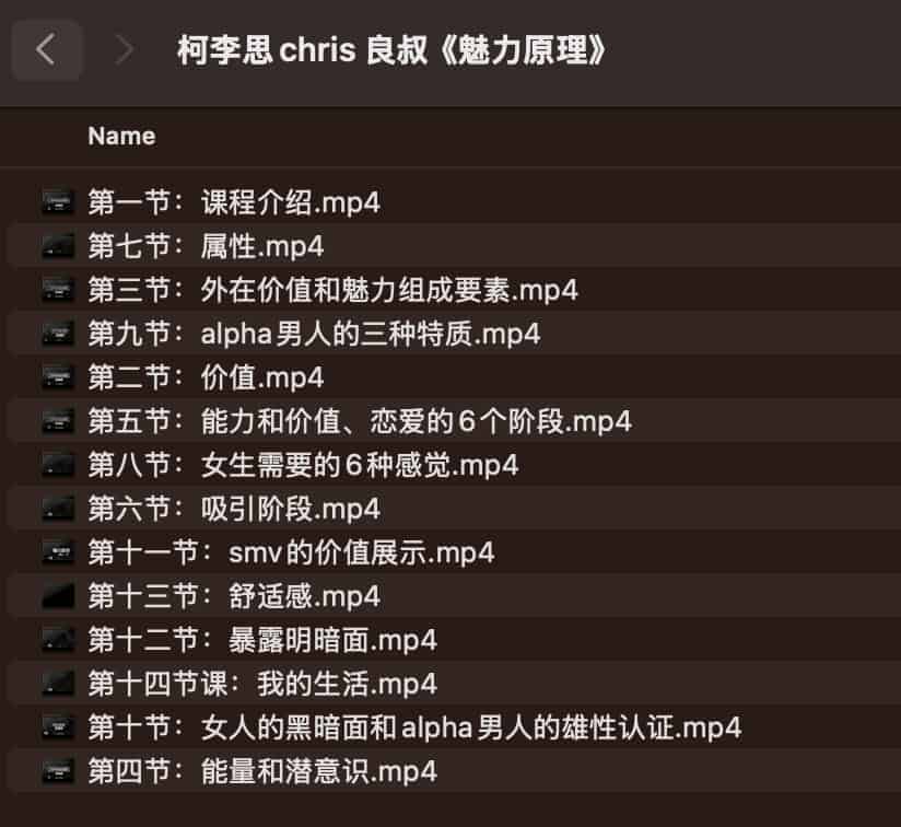 柯李思chris 良叔《魅力原理》